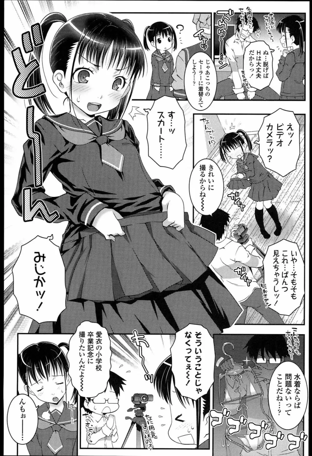 ろりちゃらぶ 139ページ