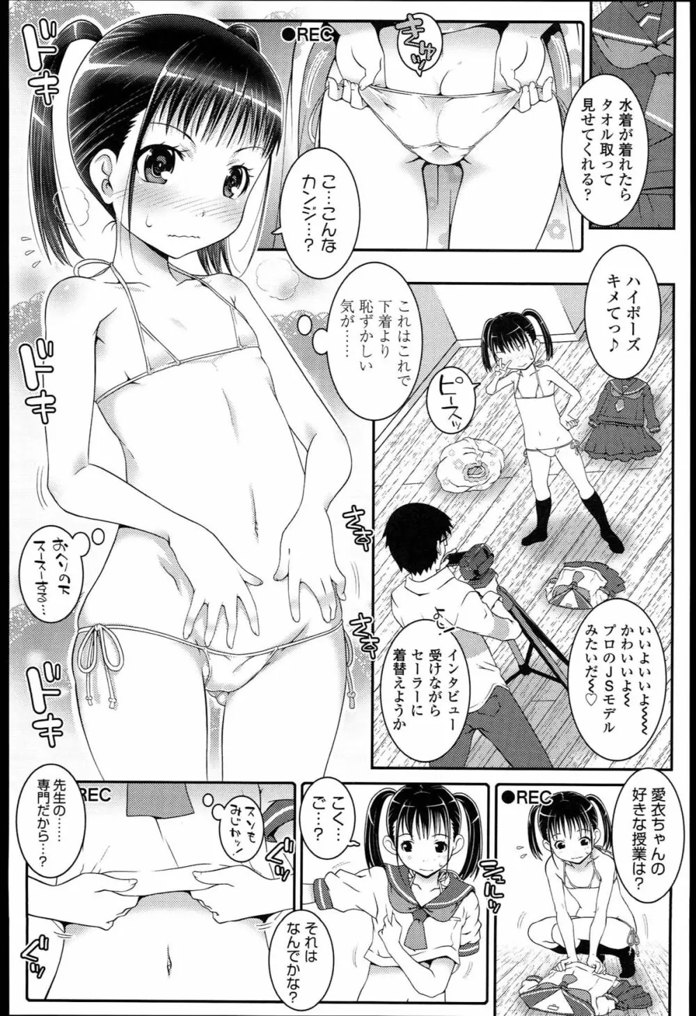 ろりちゃらぶ 141ページ