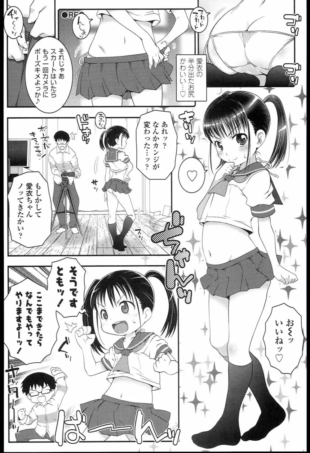 ろりちゃらぶ 142ページ