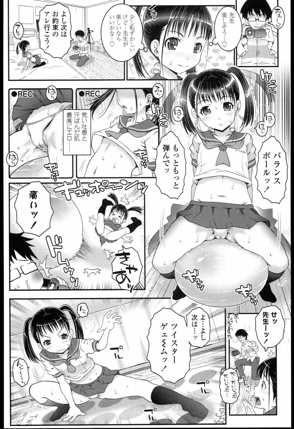 ろりちゃらぶ 144ページ