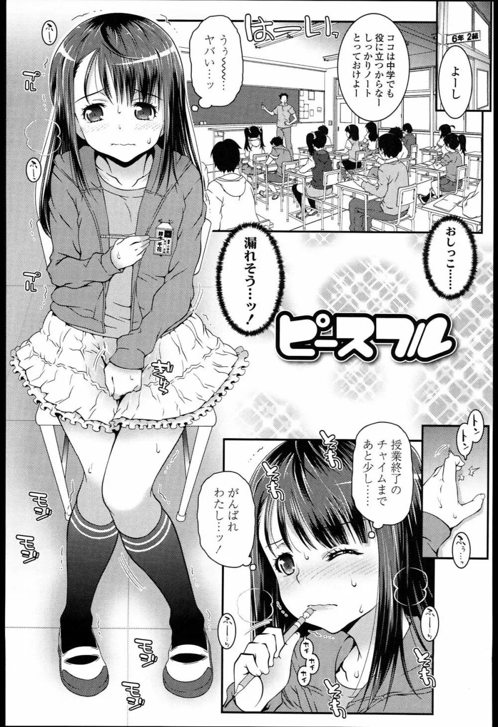 ろりちゃらぶ 157ページ