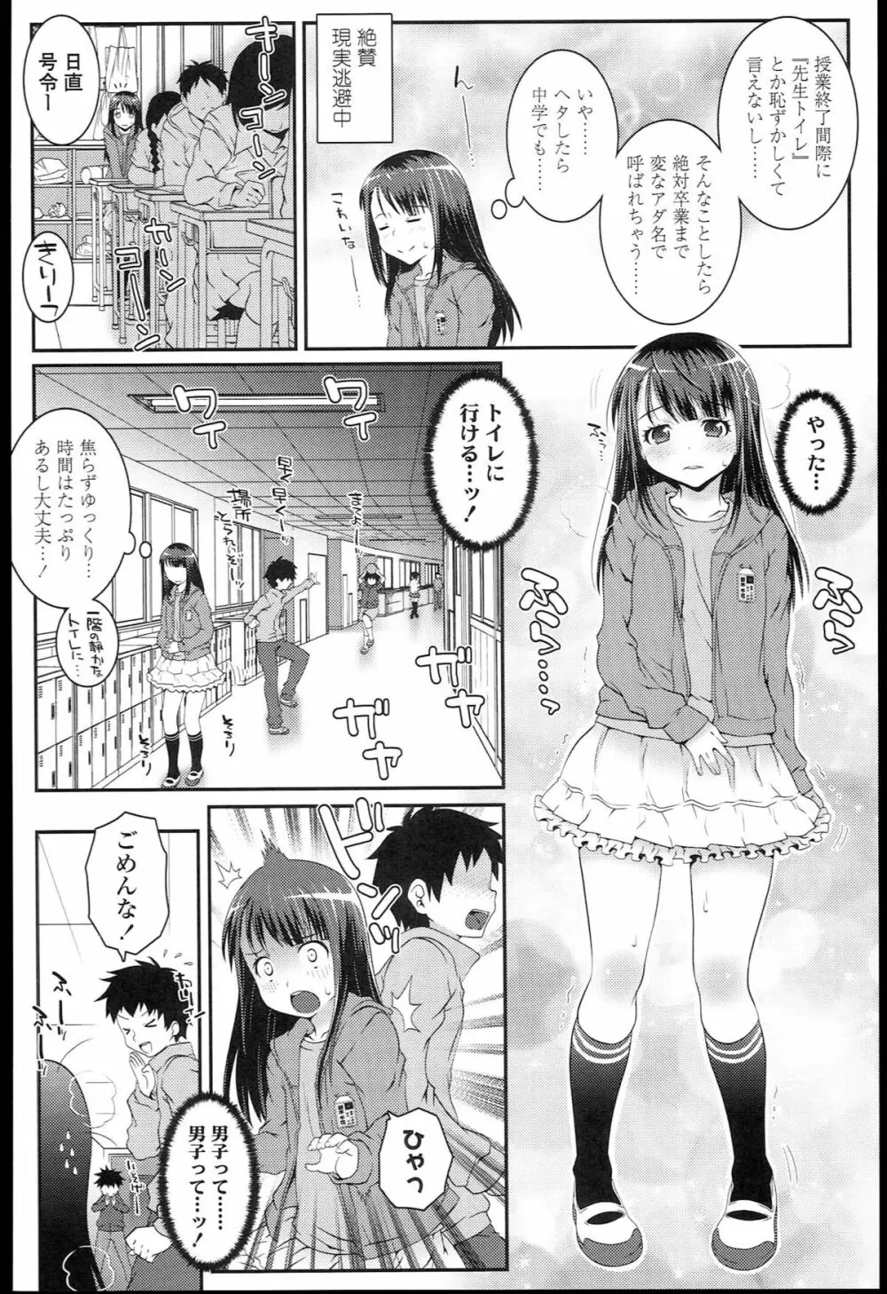 ろりちゃらぶ 158ページ