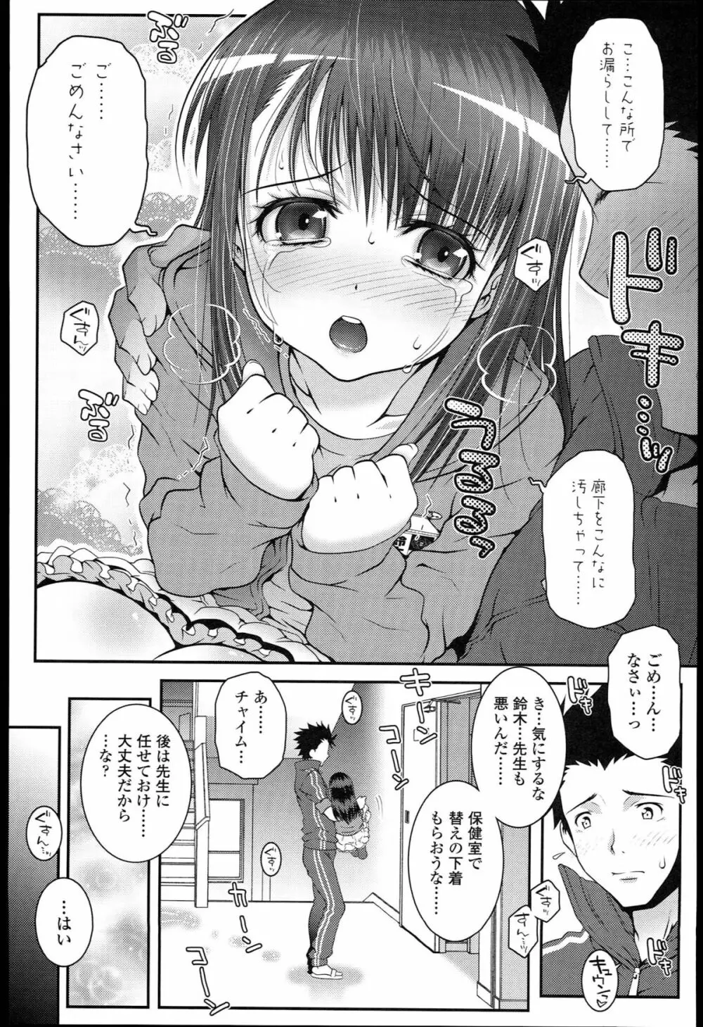 ろりちゃらぶ 161ページ