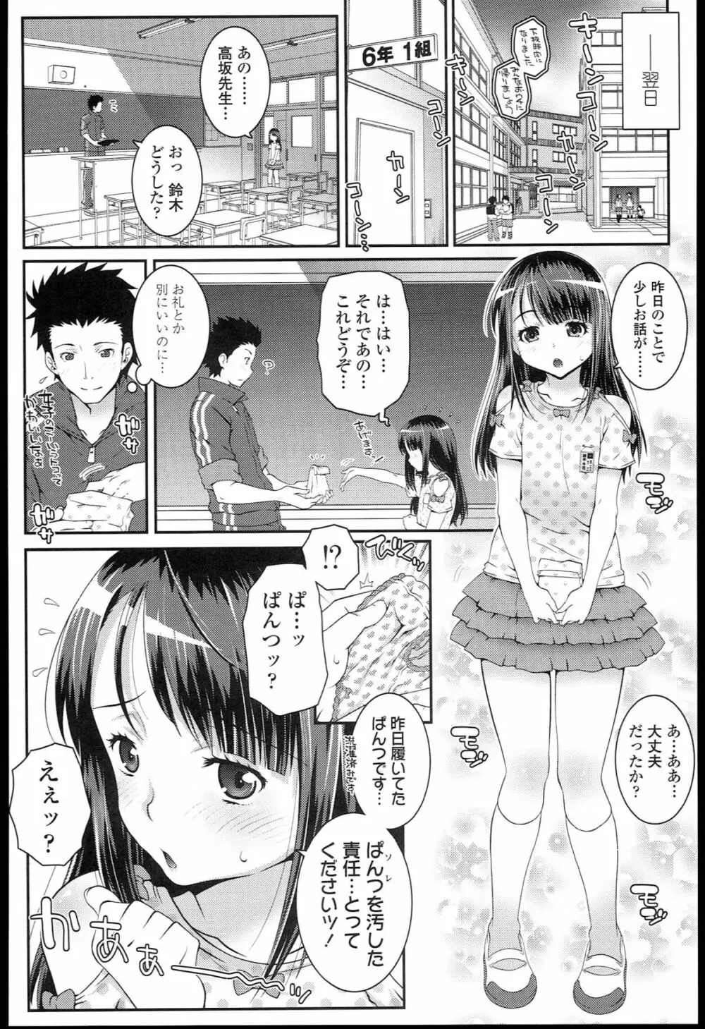 ろりちゃらぶ 162ページ