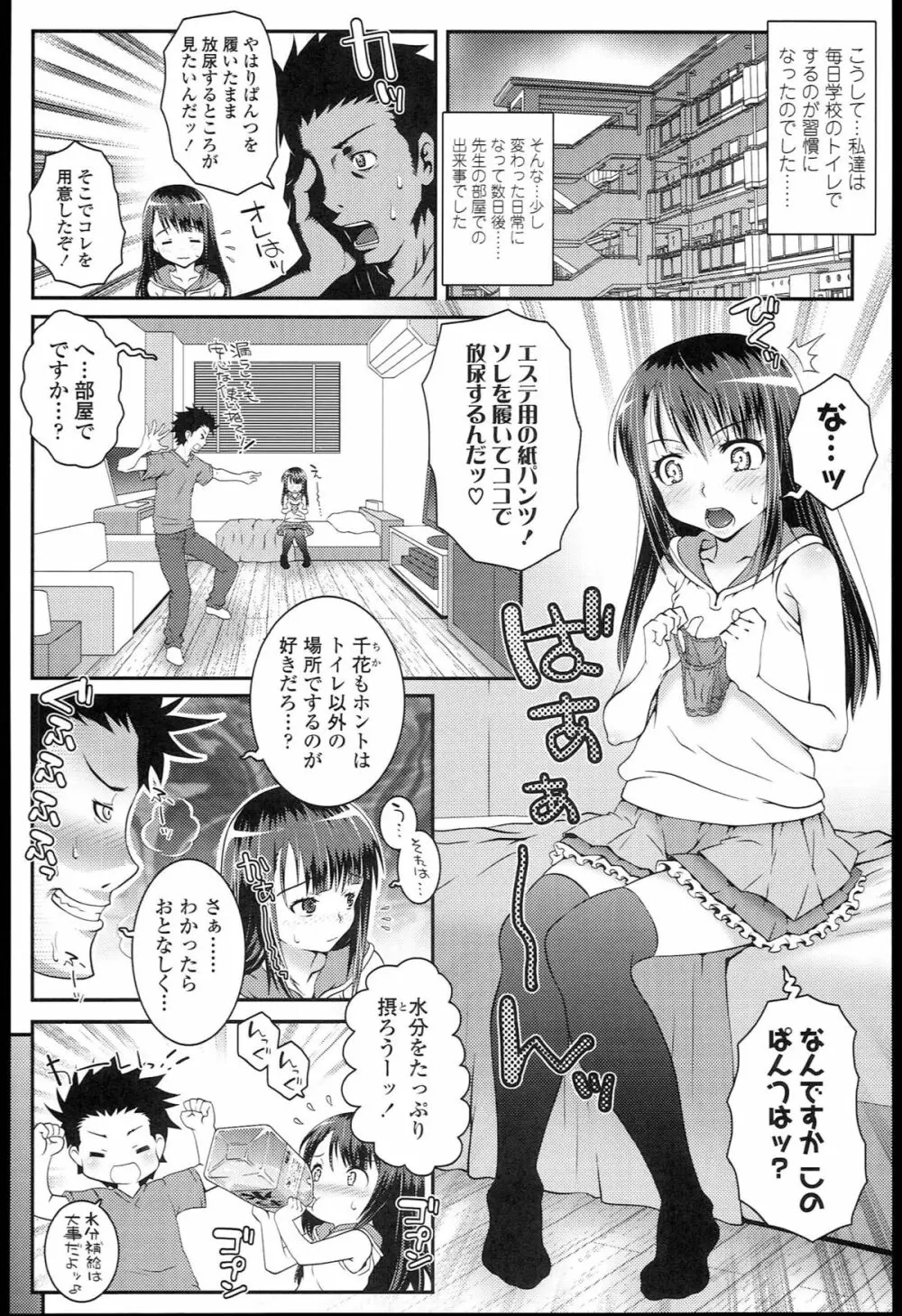 ろりちゃらぶ 170ページ