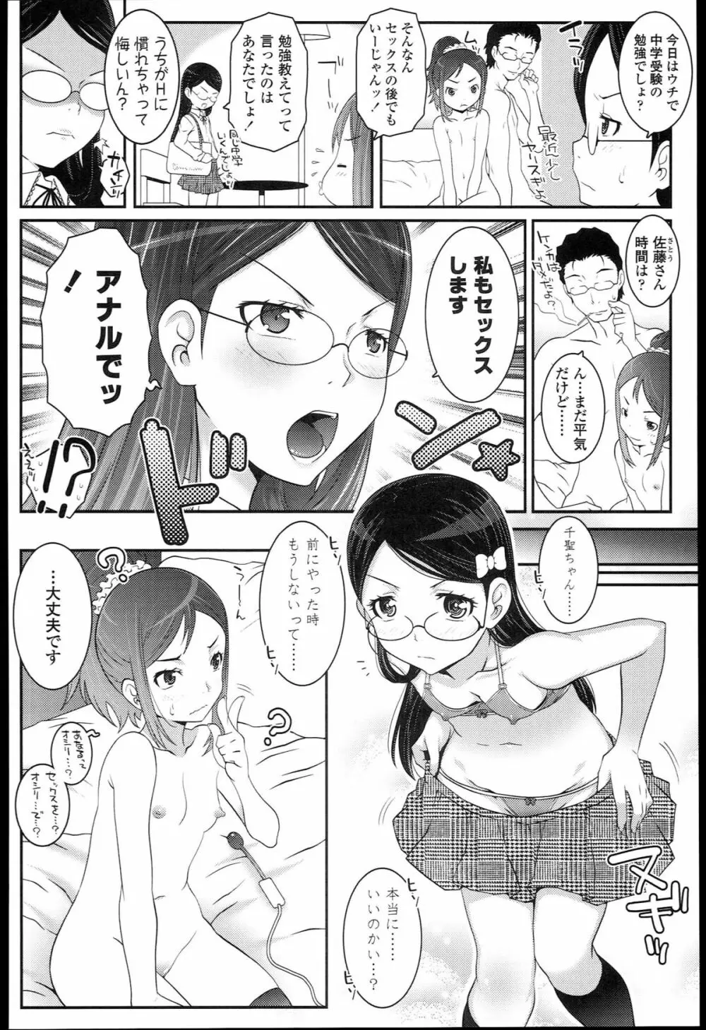 ろりちゃらぶ 182ページ