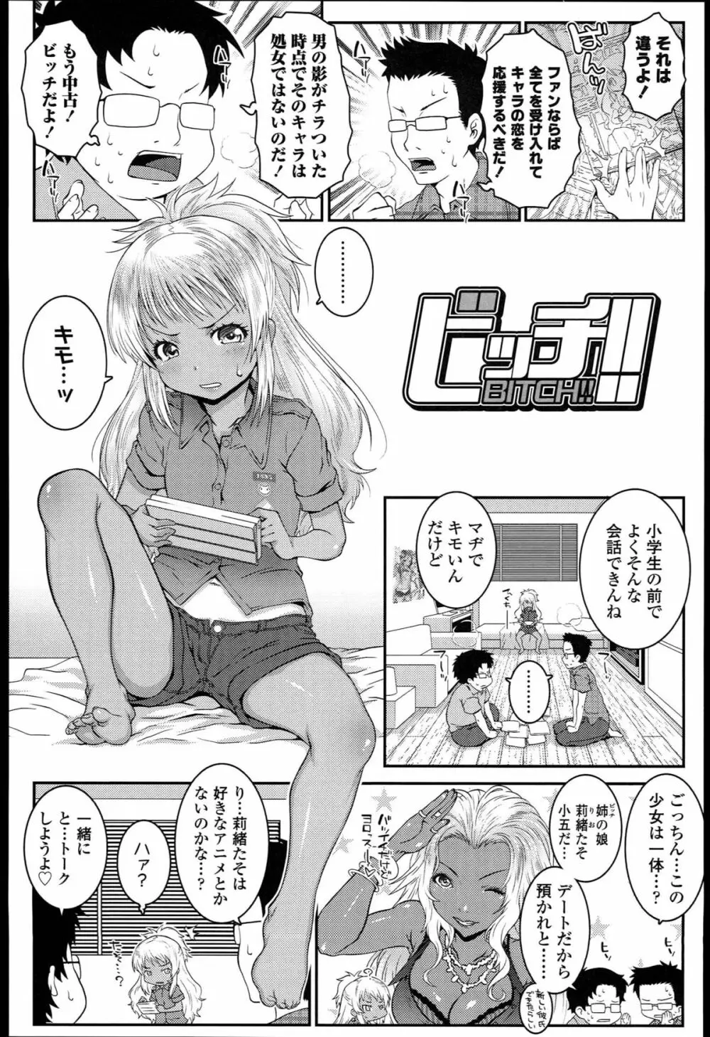 ろりちゃらぶ 81ページ