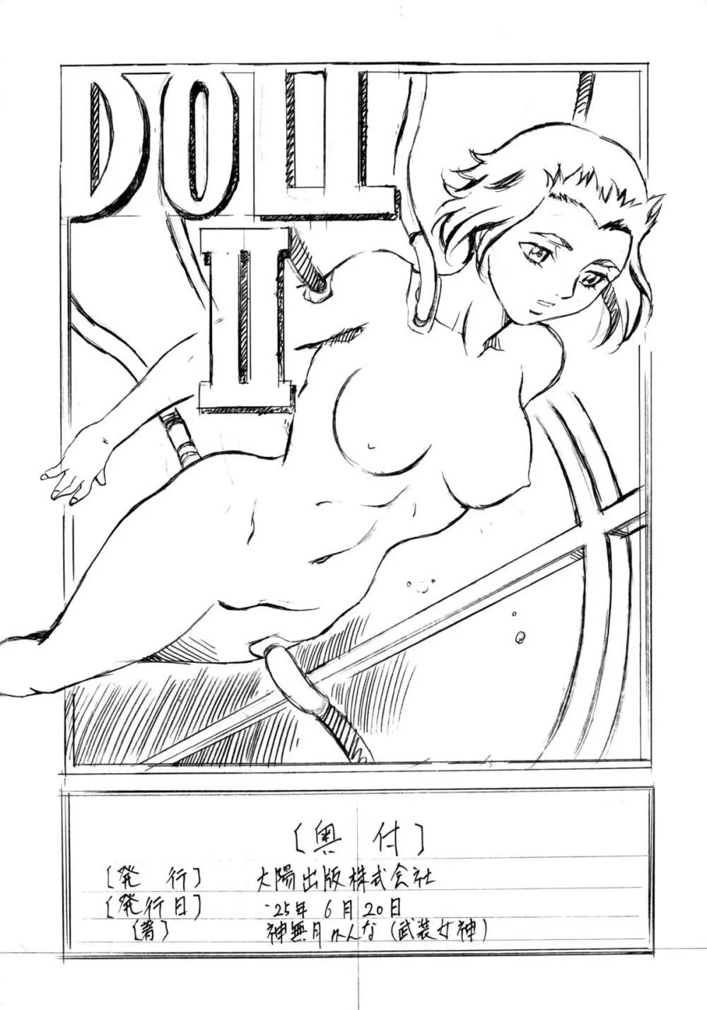 DOLL 25ページ