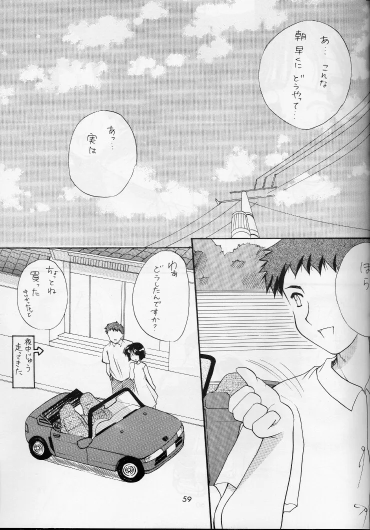 Shiawase No Katachi 58ページ