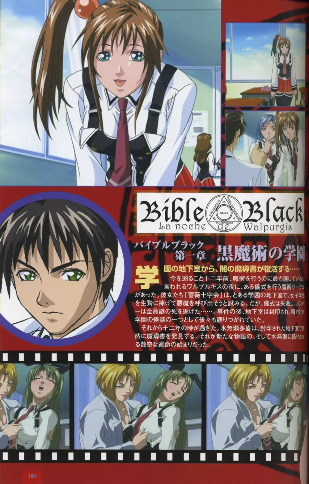 Bible Black Artbook 104ページ