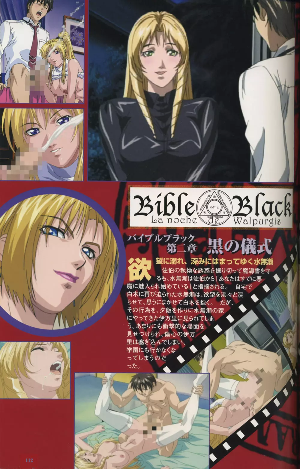 Bible Black Artbook 110ページ