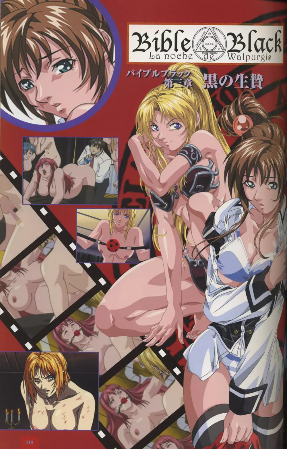 Bible Black Artbook 116ページ