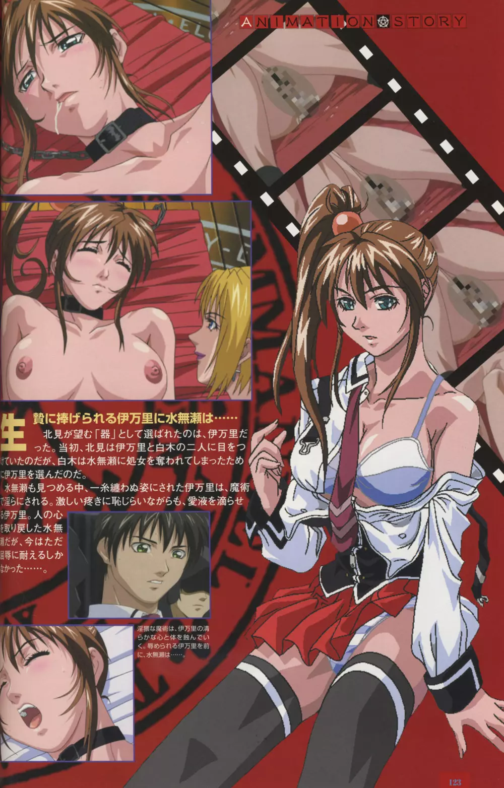 Bible Black Artbook 121ページ