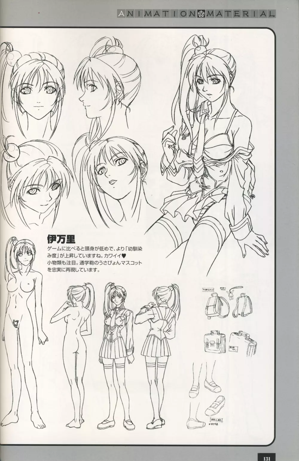 Bible Black Artbook 125ページ