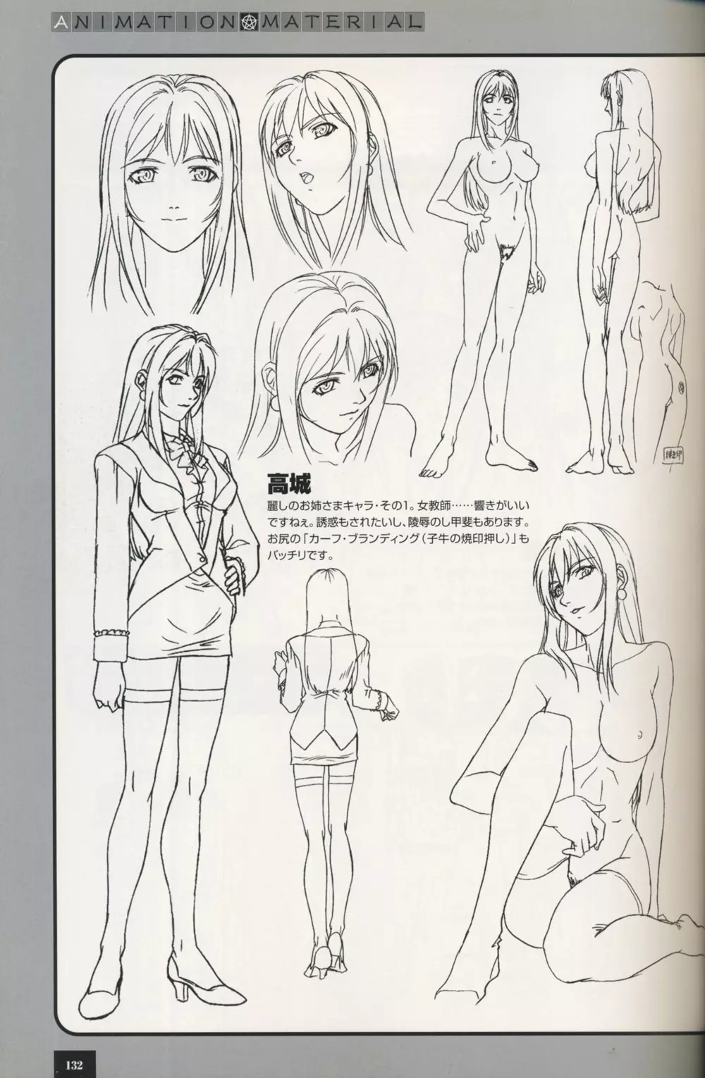 Bible Black Artbook 126ページ