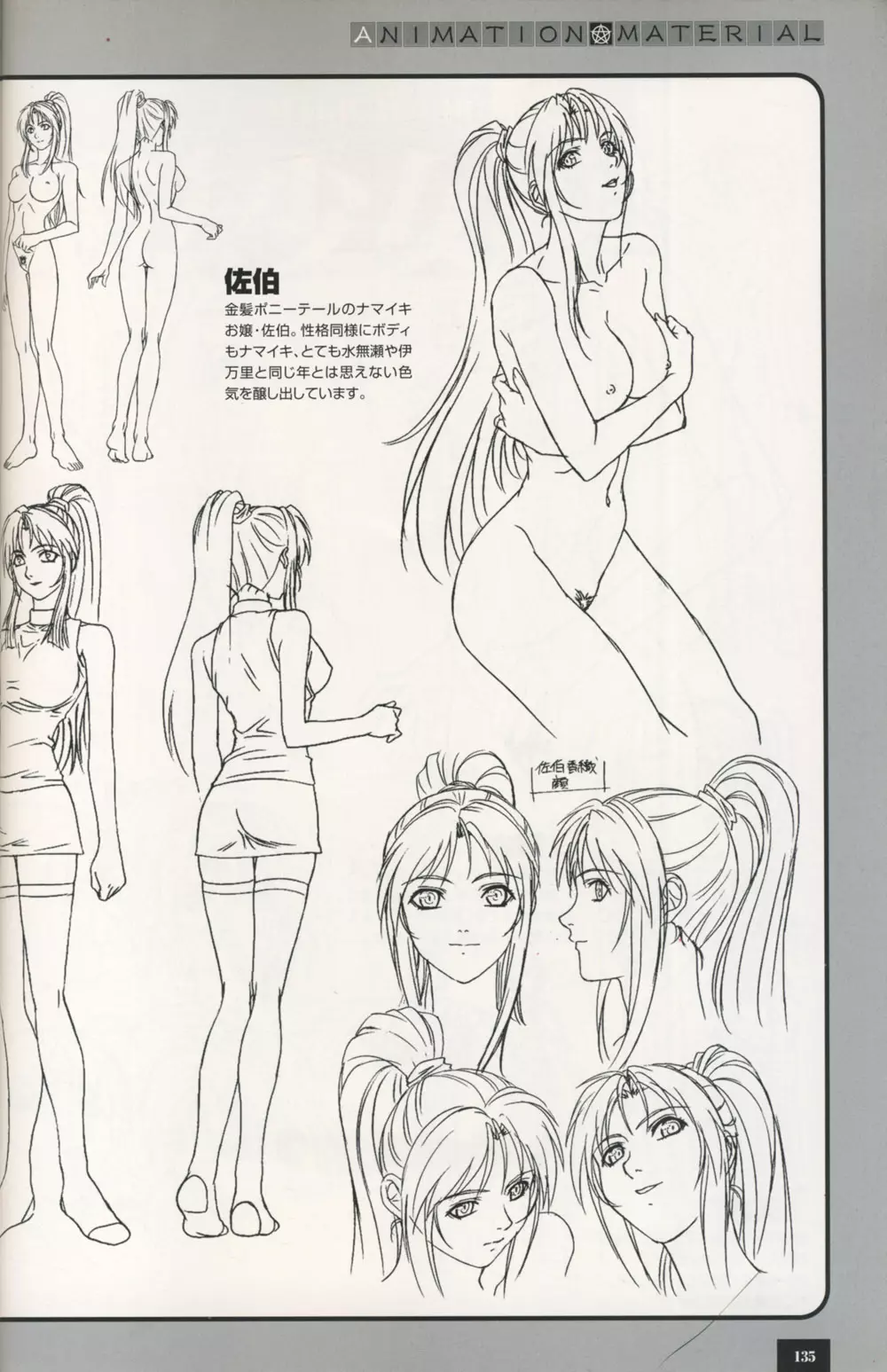 Bible Black Artbook 129ページ