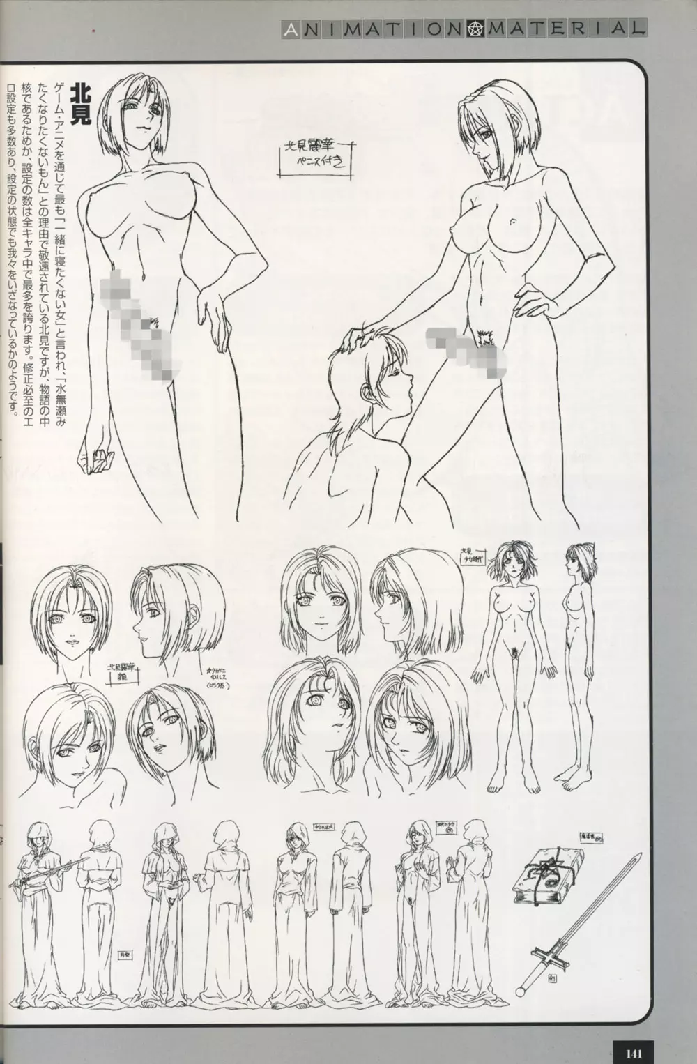 Bible Black Artbook 135ページ