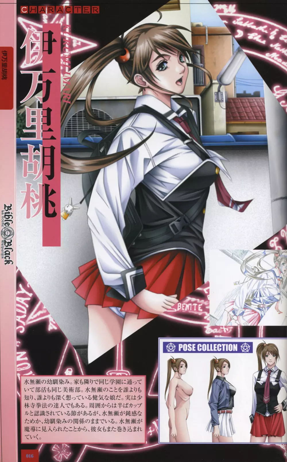 Bible Black Artbook 14ページ