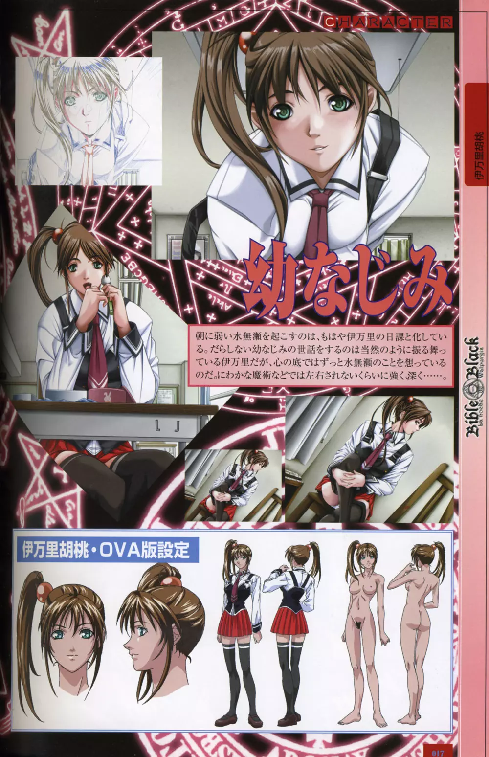 Bible Black Artbook 15ページ