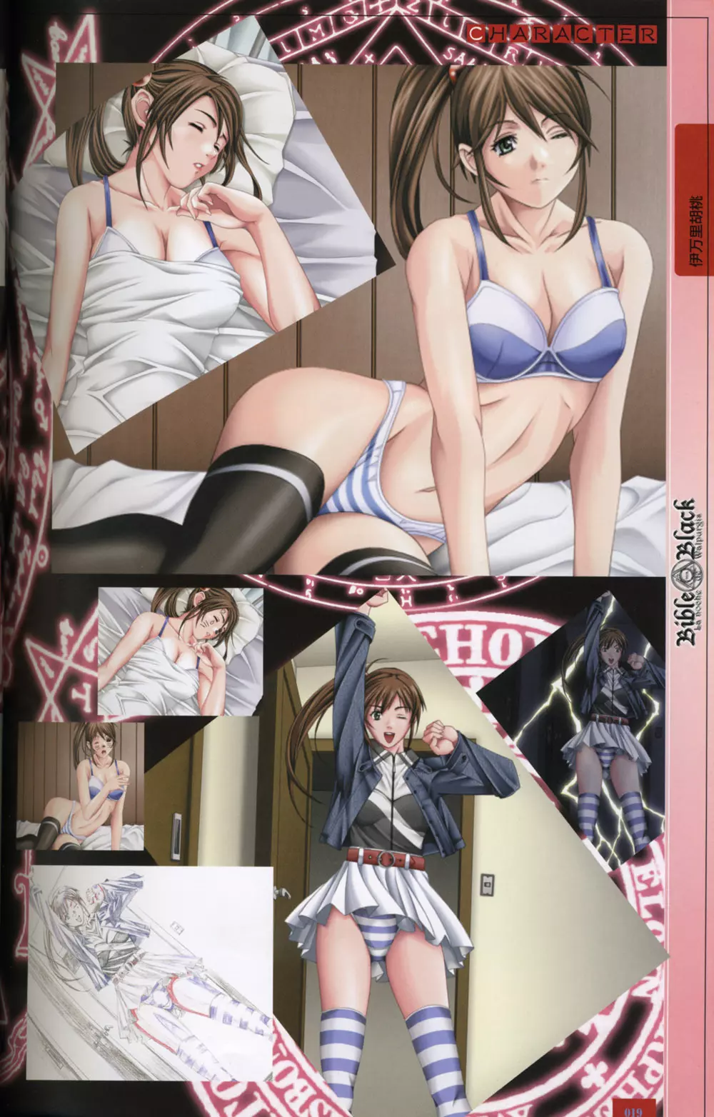 Bible Black Artbook 17ページ