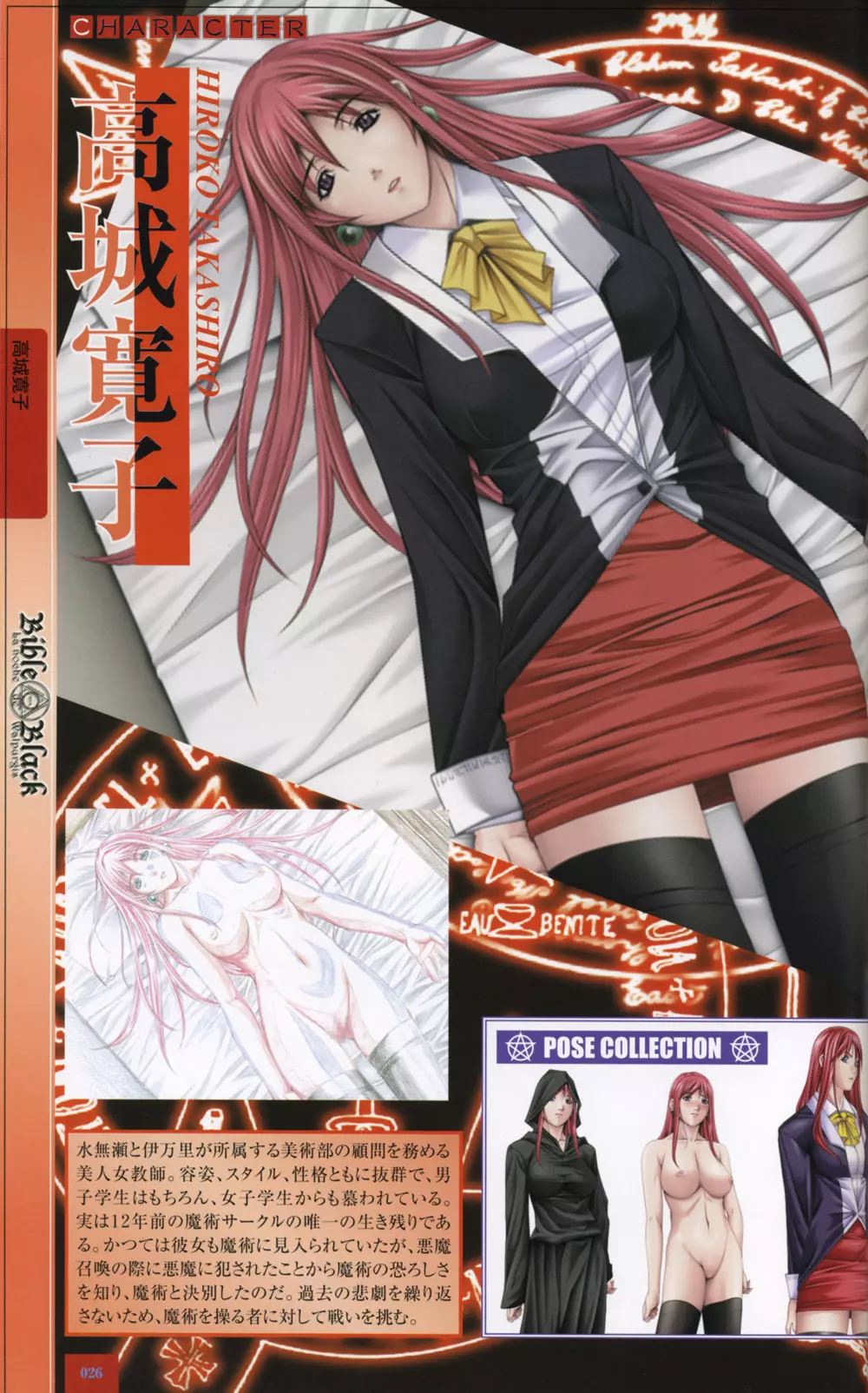 Bible Black Artbook 24ページ