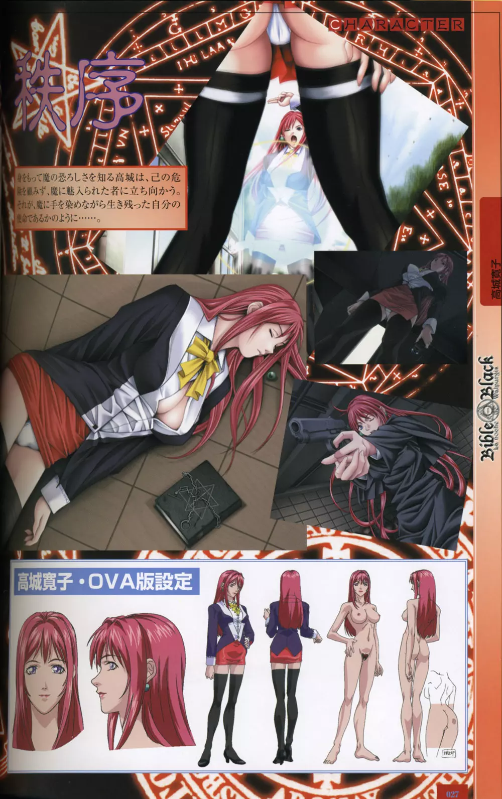 Bible Black Artbook 25ページ