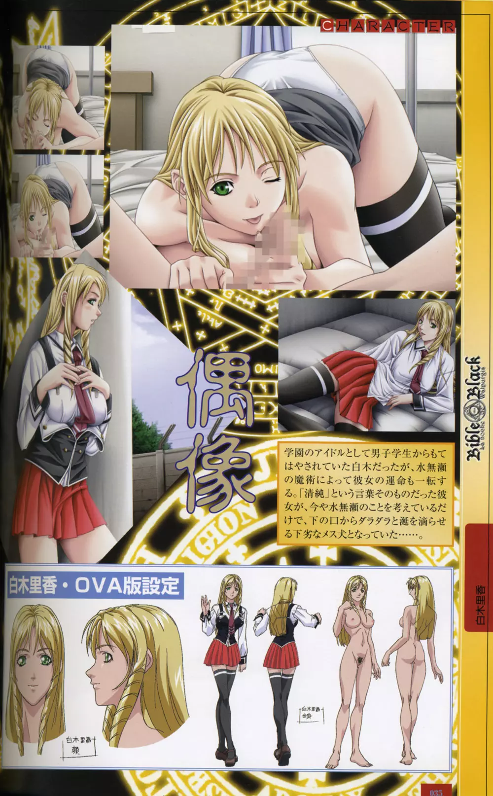 Bible Black Artbook 33ページ