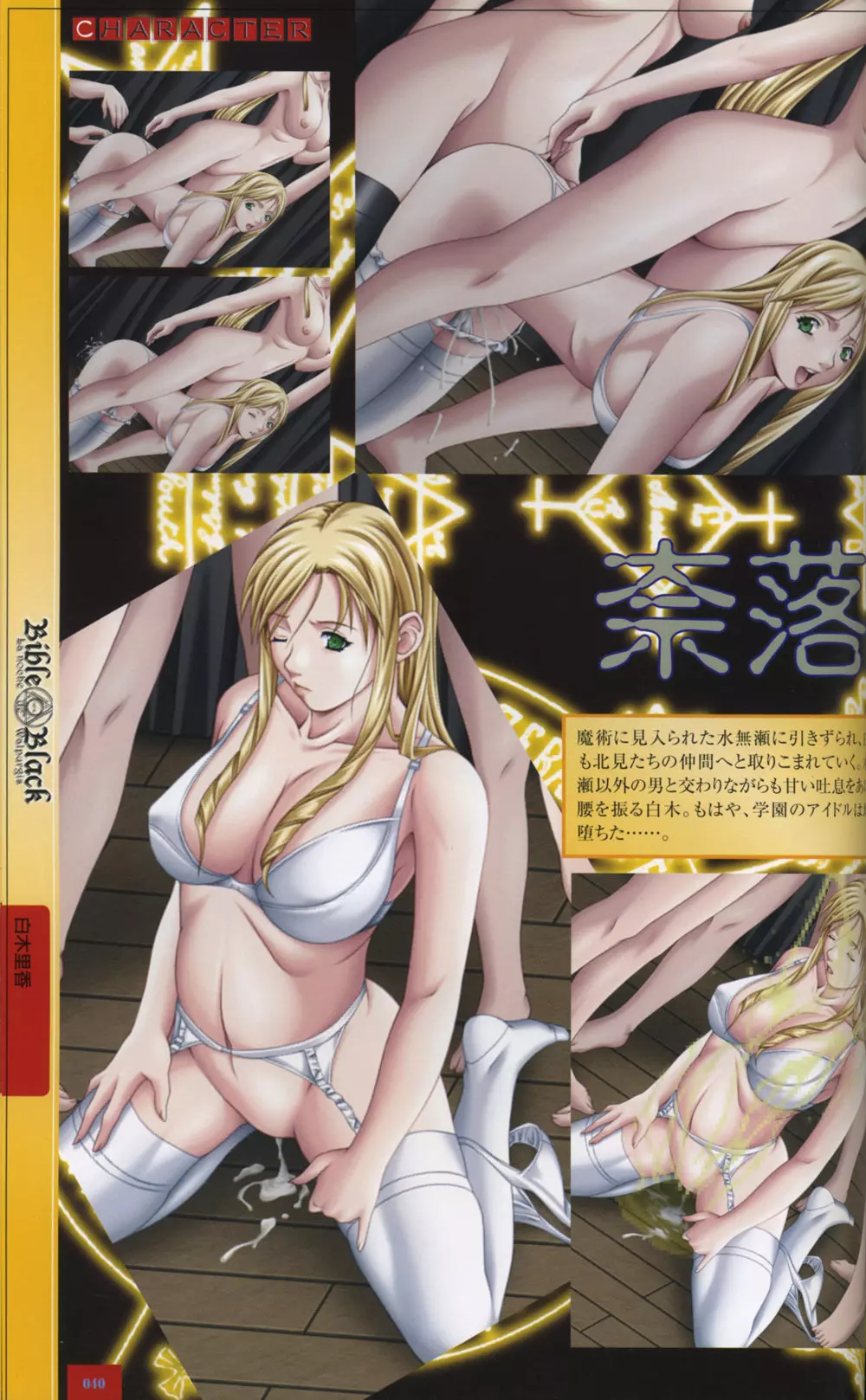 Bible Black Artbook 38ページ