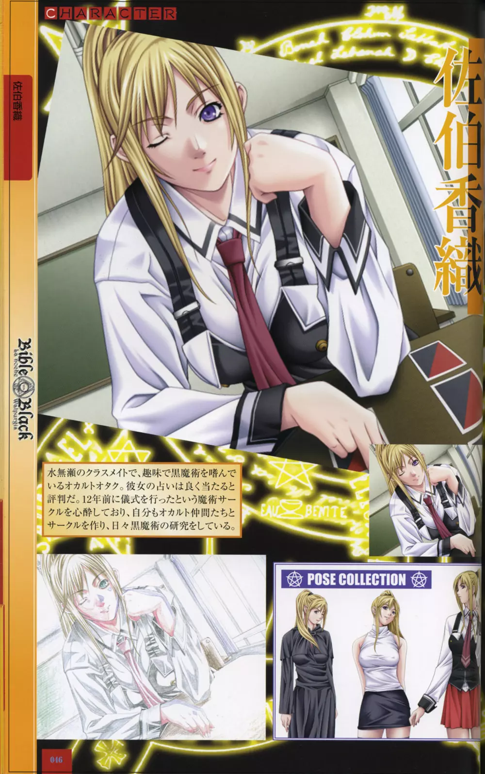 Bible Black Artbook 44ページ