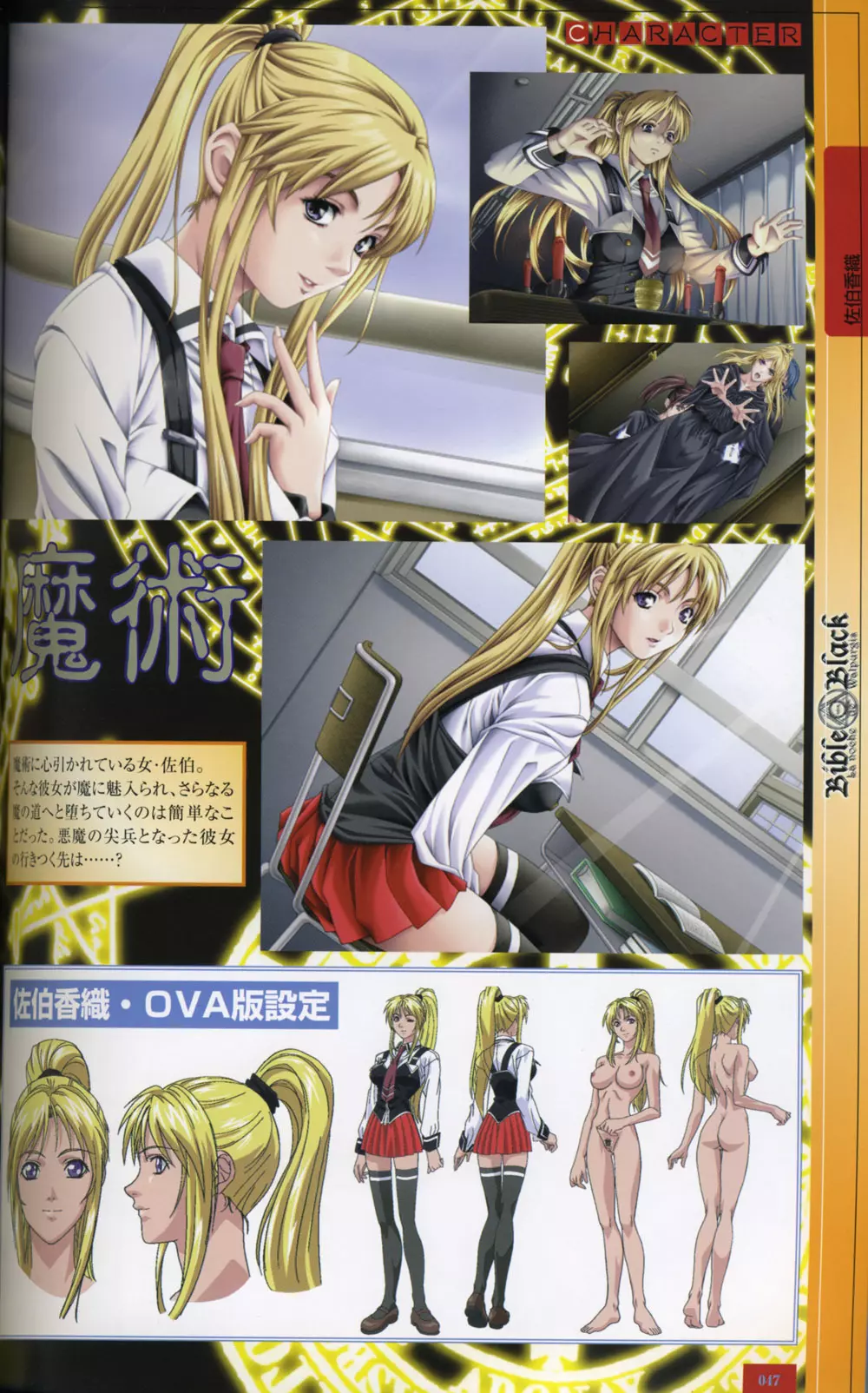 Bible Black Artbook 45ページ