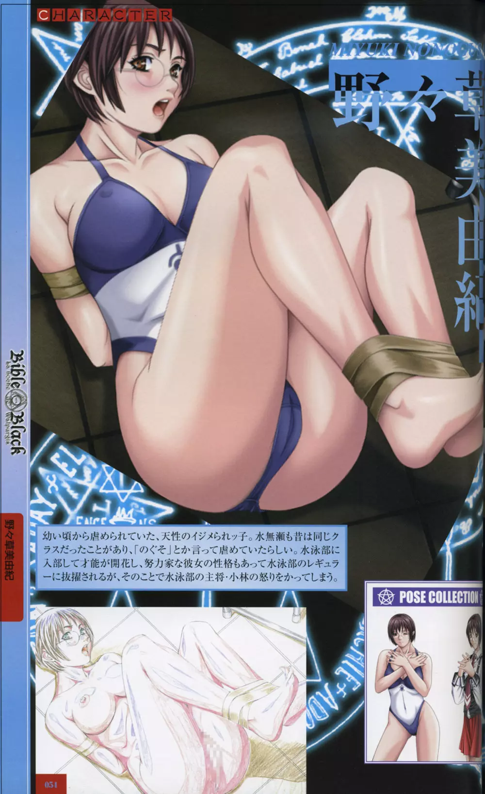 Bible Black Artbook 52ページ