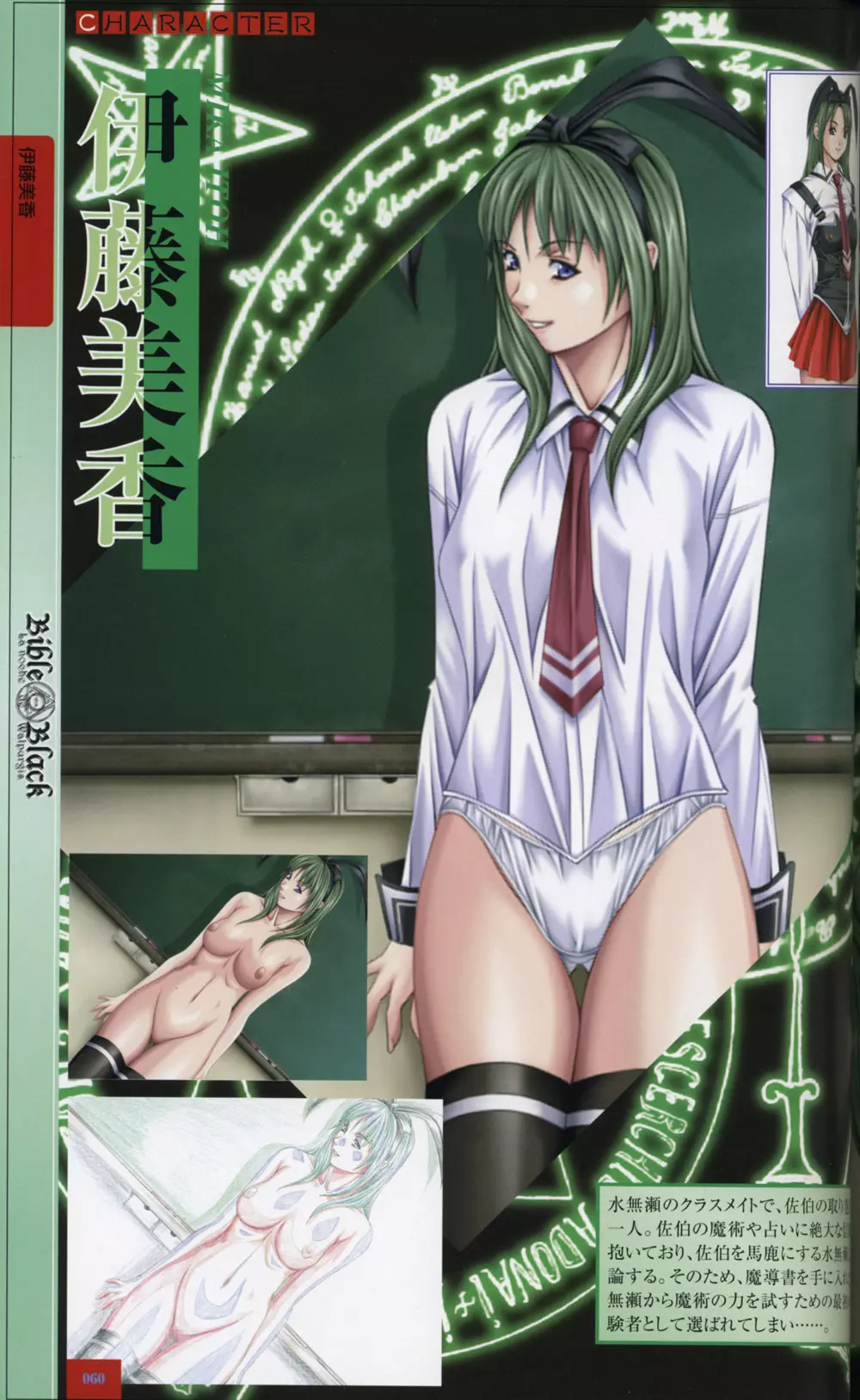 Bible Black Artbook 58ページ