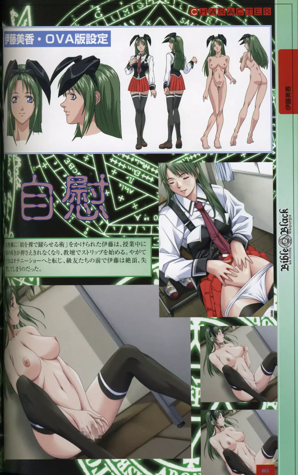 Bible Black Artbook 59ページ