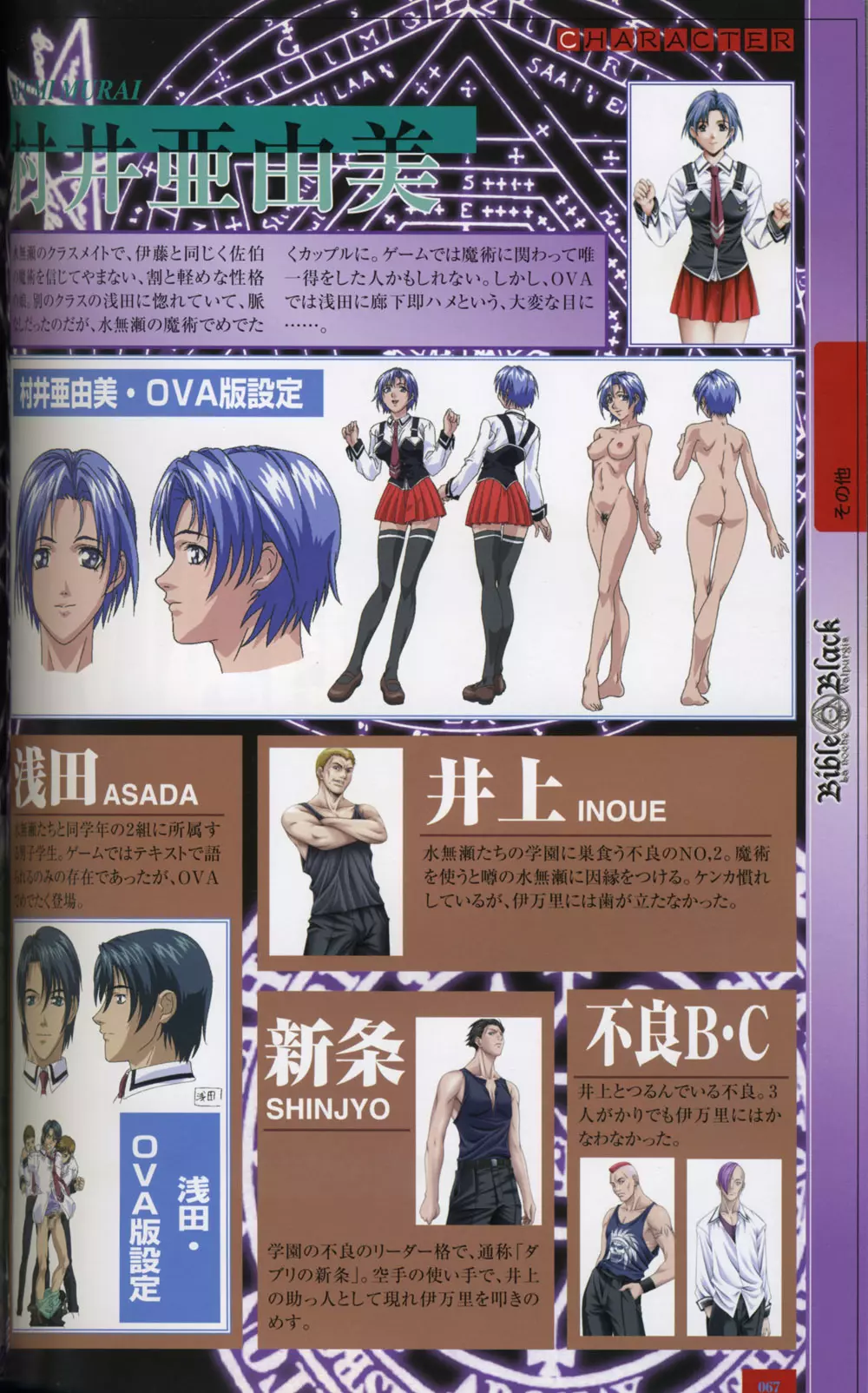 Bible Black Artbook 65ページ