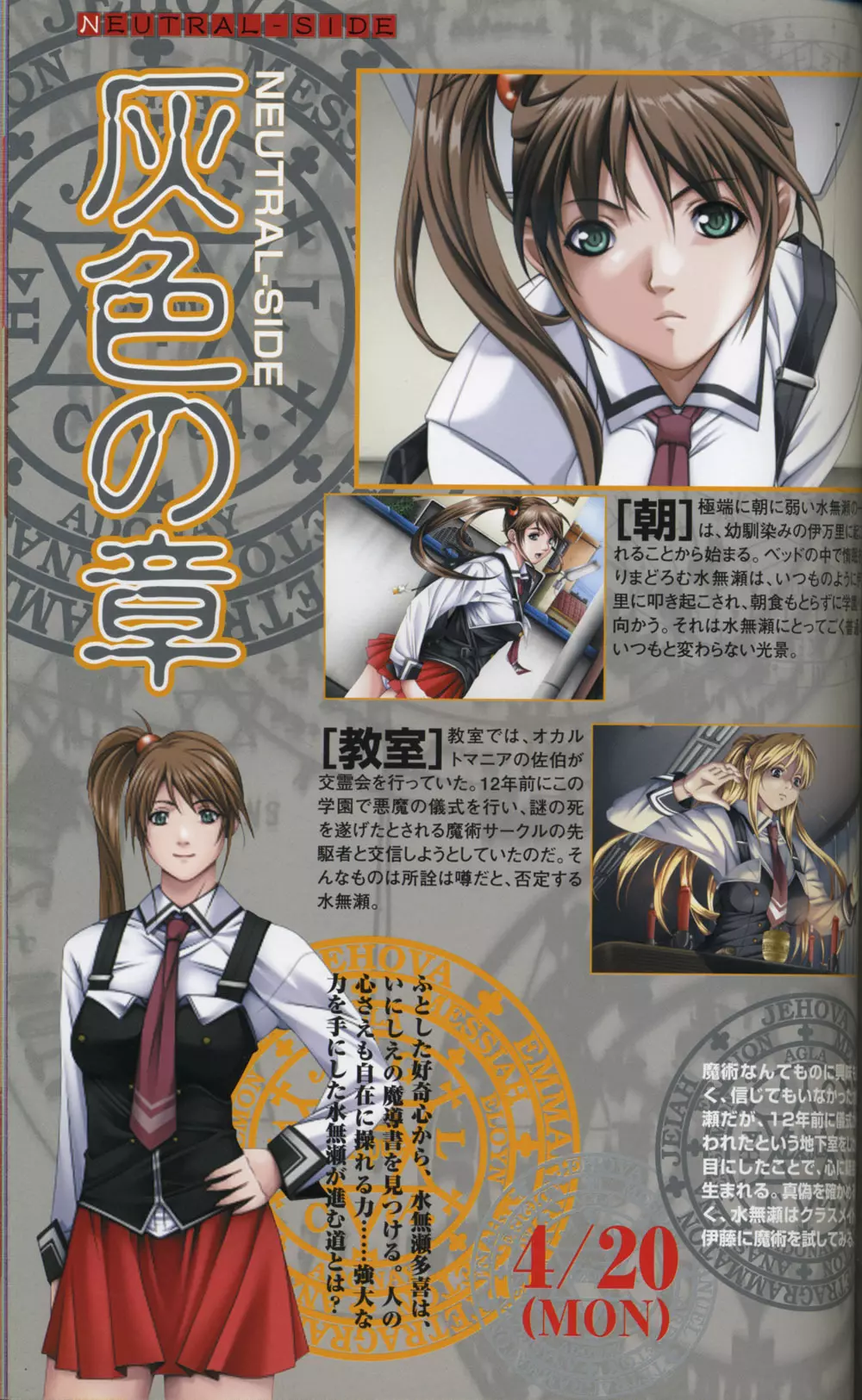 Bible Black Artbook 68ページ