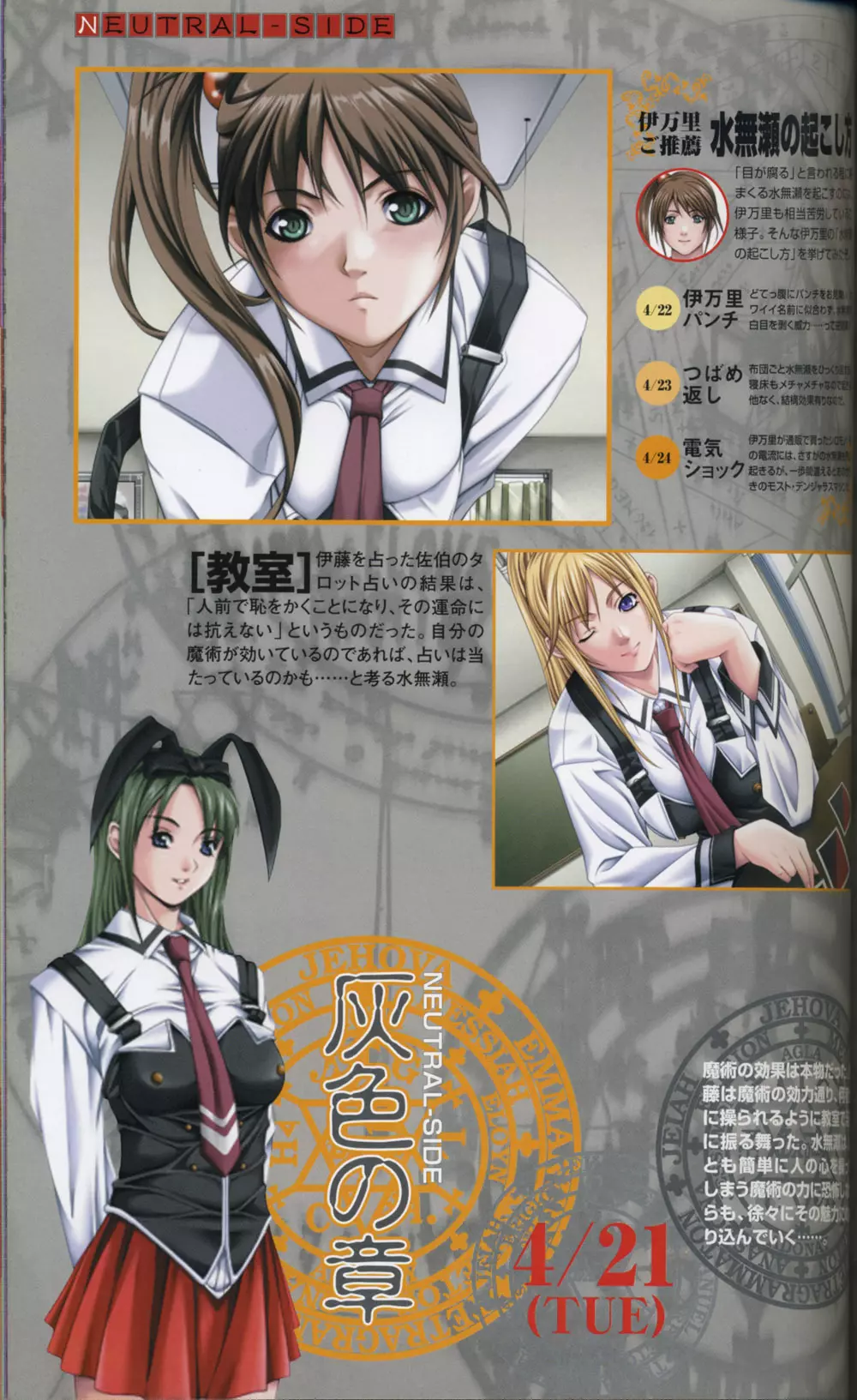 Bible Black Artbook 70ページ