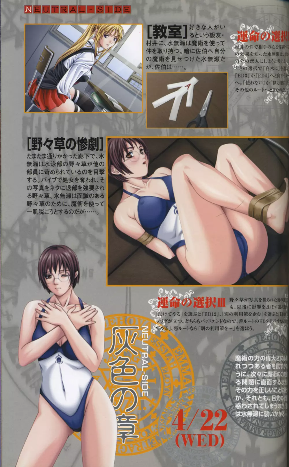 Bible Black Artbook 72ページ