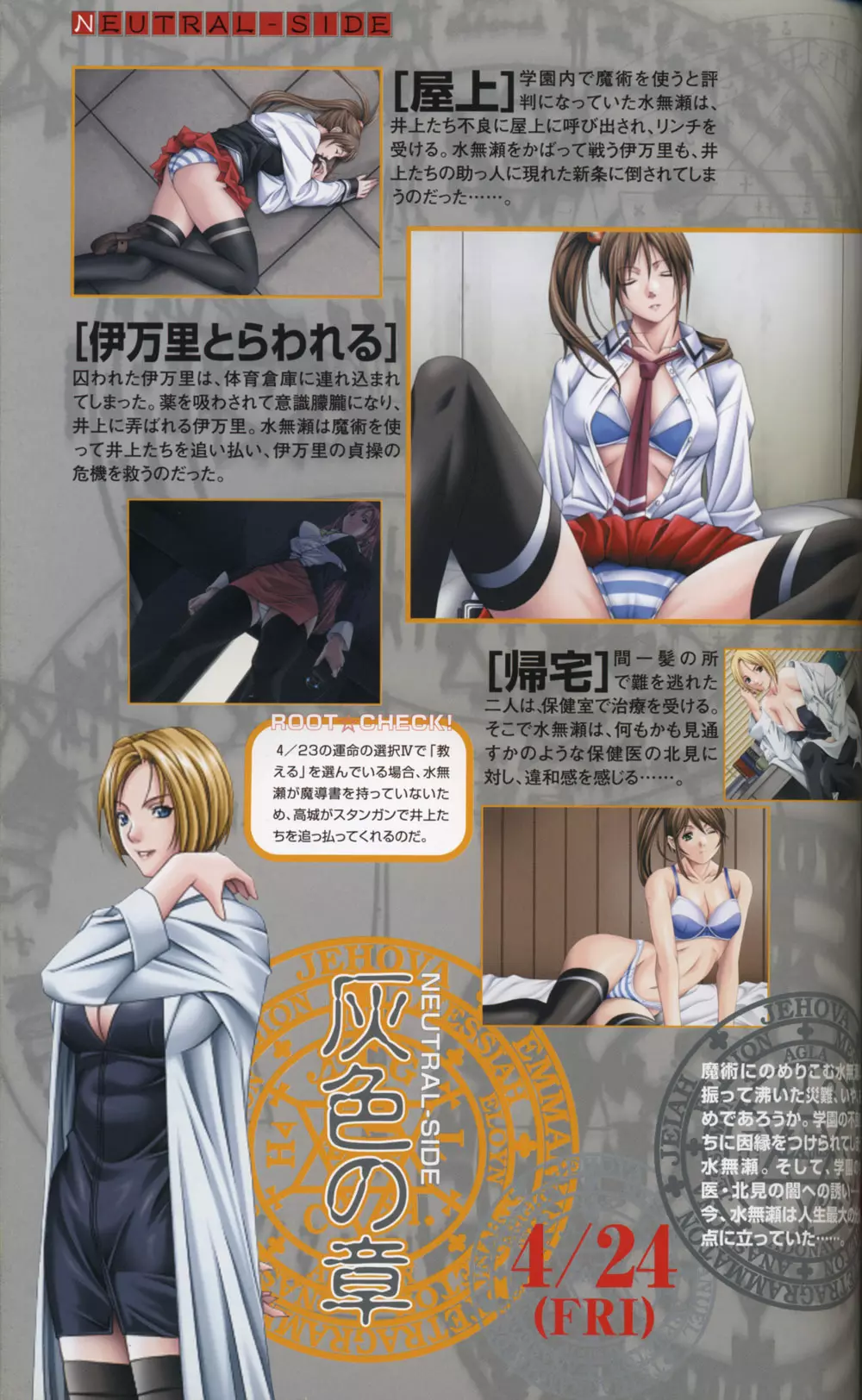 Bible Black Artbook 76ページ