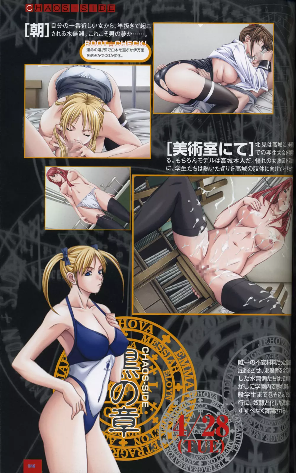 Bible Black Artbook 84ページ