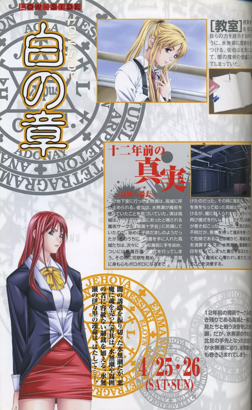 Bible Black Artbook 88ページ