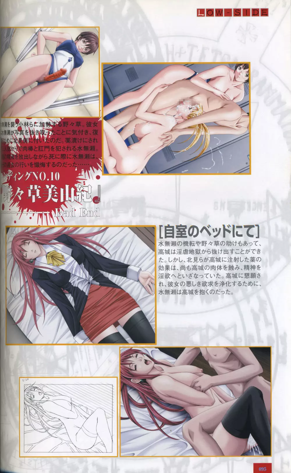 Bible Black Artbook 93ページ