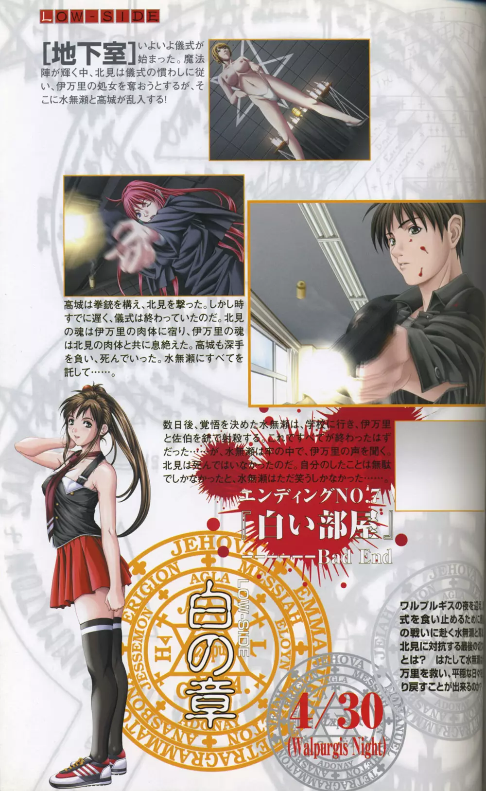 Bible Black Artbook 96ページ