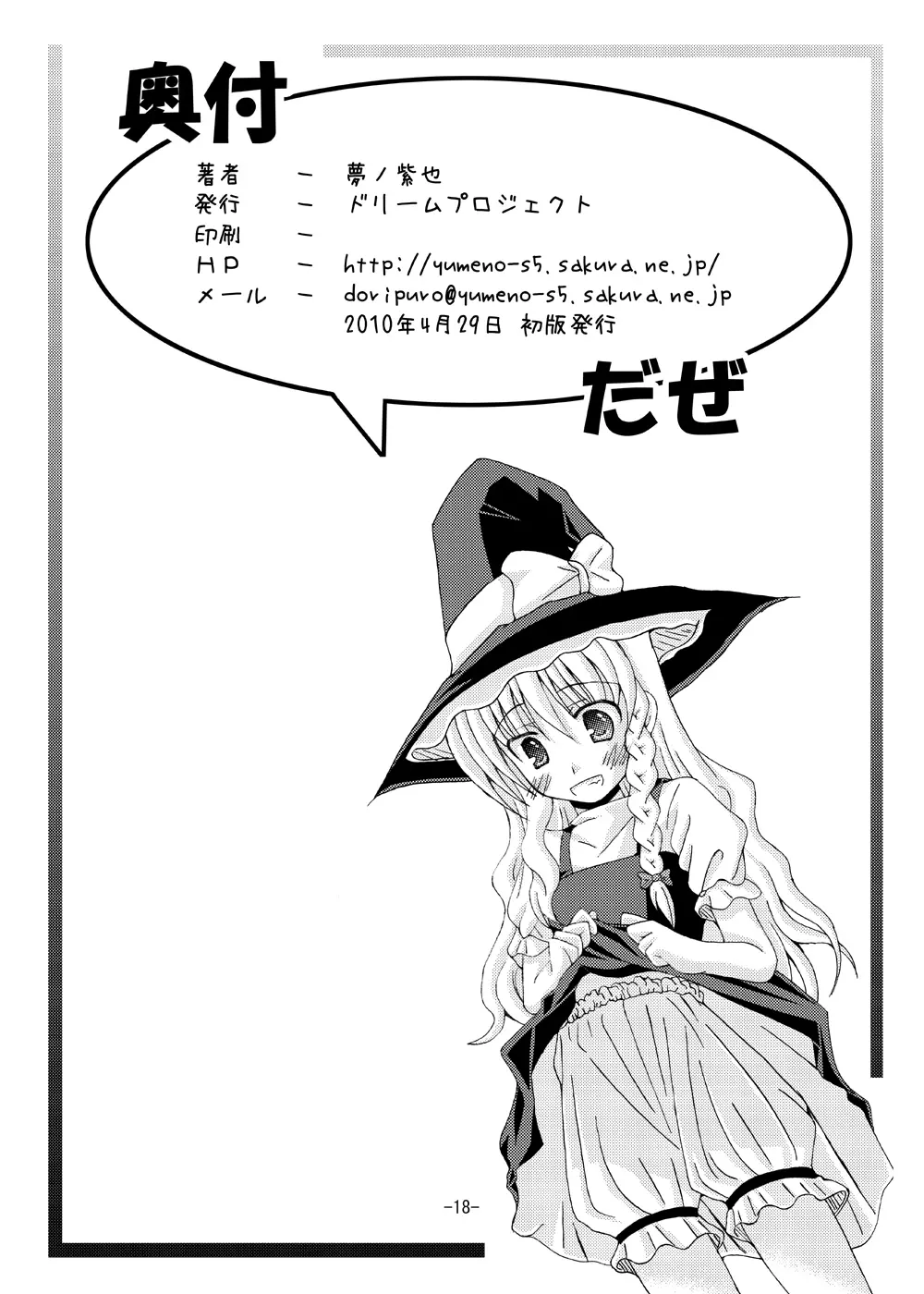 東方夢物語 参 17ページ