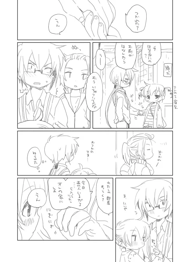 違う日の幼なじみ 4ページ