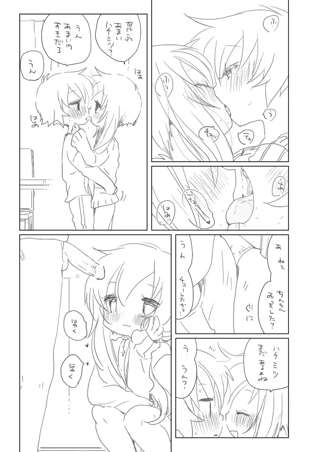 あまいものがすき 4ページ