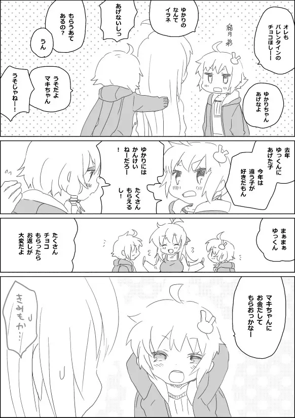 ゆかりちゃんとなかまたち 2ページ