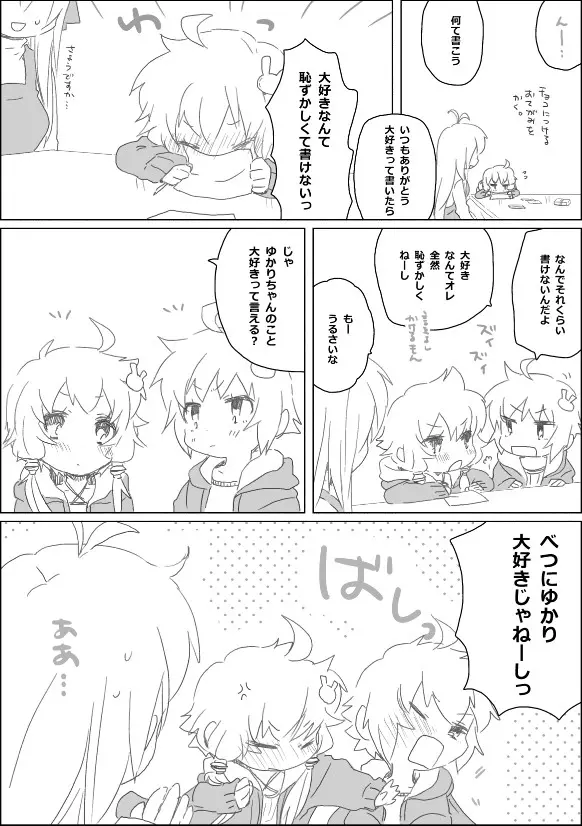 ゆかりちゃんとなかまたち 3ページ