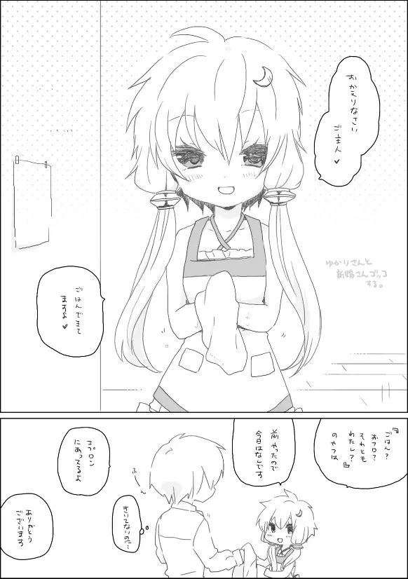 ゆかりちゃんと 2ページ