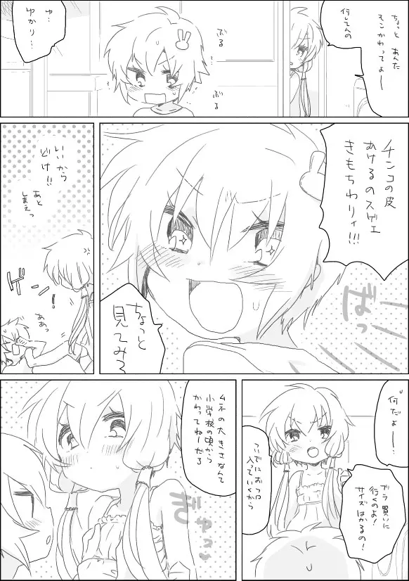 ゆかりちゃんと 2ページ