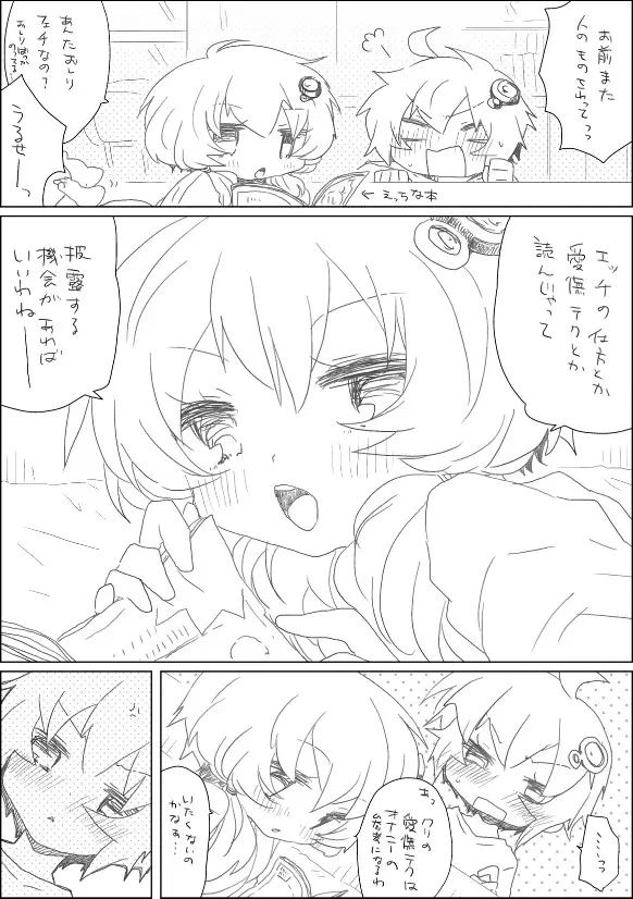 ゆかりちゃんと遊ぶ 5ページ